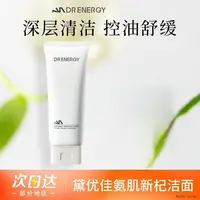 新款黛优佳氨基酸新杞洗面奶舒缓控油保湿清洁毛孔黛优佳洁面乳。