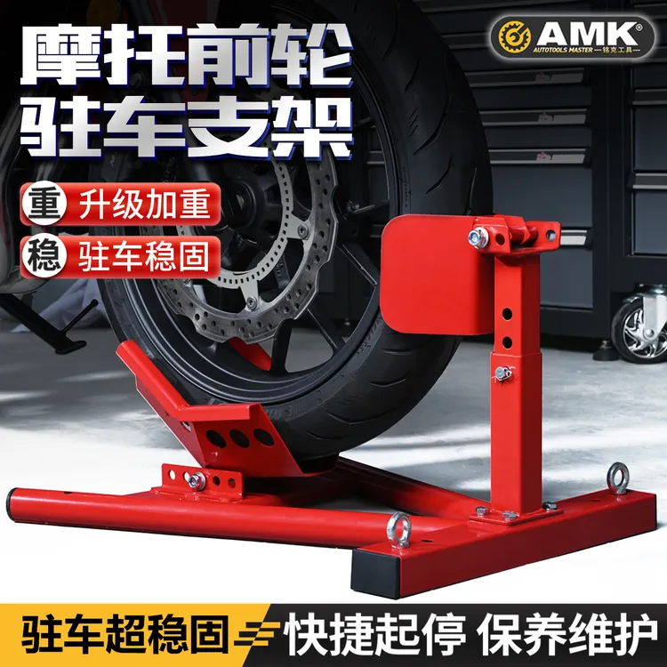 摩托车修理前轮支撑架适用停车架起车架驻车架车行展示台摩托车