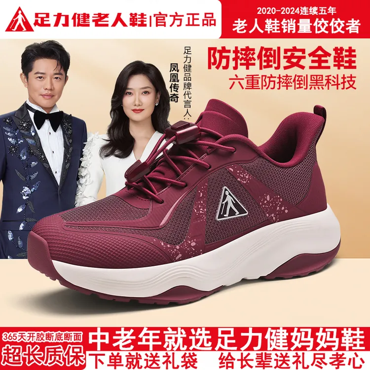 足力健老人鞋官方旗舰店秋季女鞋一脚蹬高品质轻便不累脚妈妈鞋子