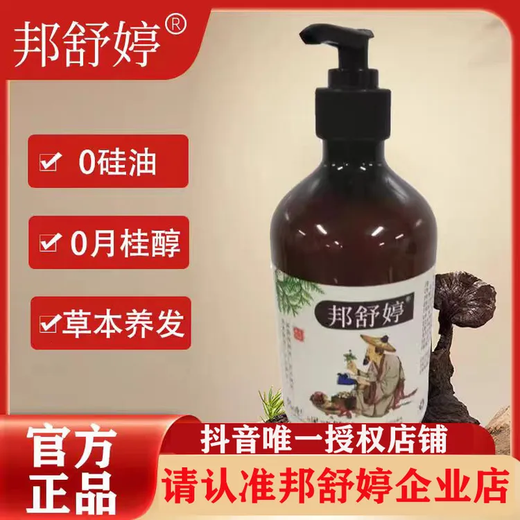 【达人专享】 邦舒婷洗发水帮舒婷养发护发洗发液