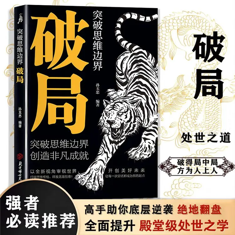 突破思维边界破局 英雄当识纵横之术 看穿人性玩转心计的经典奇书