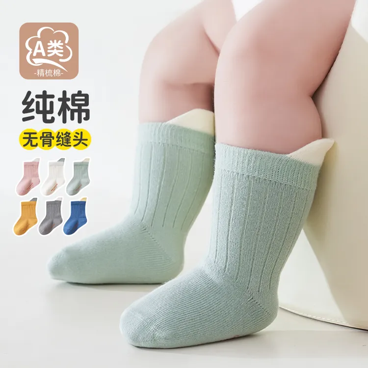 秋上新宝宝袜子纯棉100%全棉0-3岁春秋保暖亲肤a类袜子婴幼儿棉袜