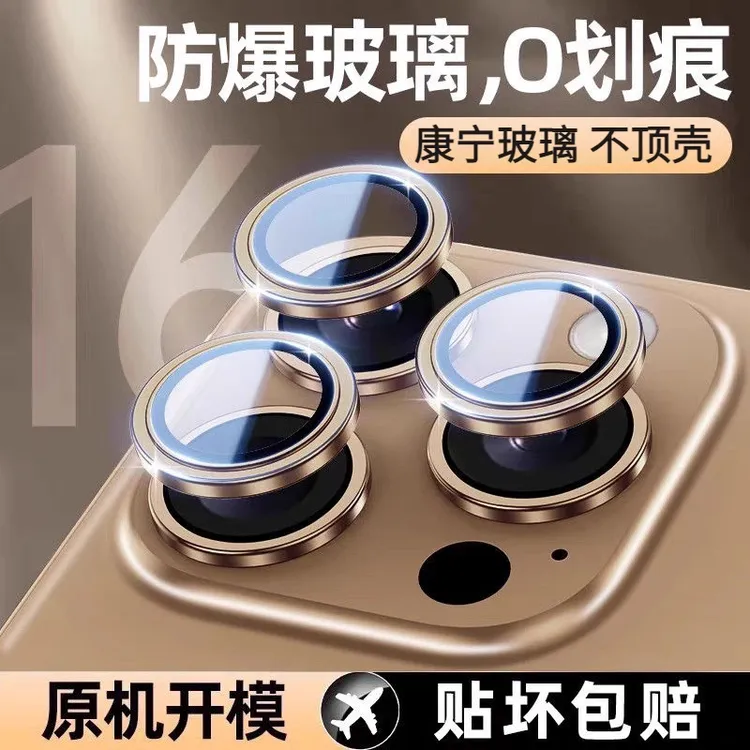 适用苹果16镜头膜iPhone15Pro后摄像头钢化膜14/13分体金属相机圈