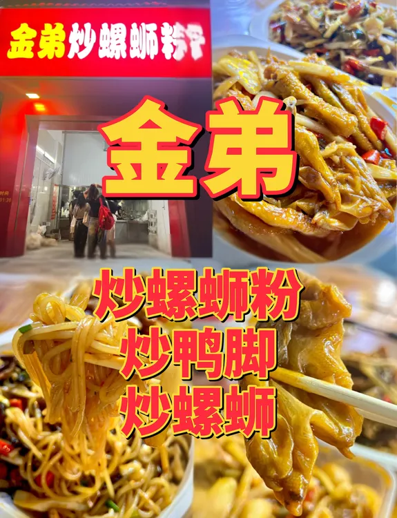 柳州金弟酸笋炒鸭脚/炒螺蛳粉姨妈冰鲜/炒螺蛳柳州螺蛳粉沉浸式