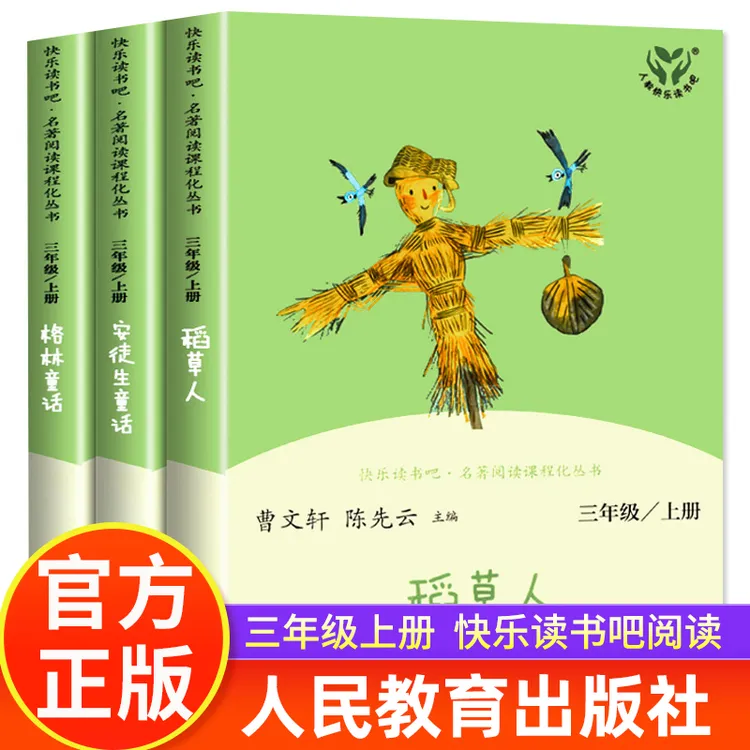 人教版三年级读书吧中国古代寓言伊索克雷洛夫寓言小学课外读必书