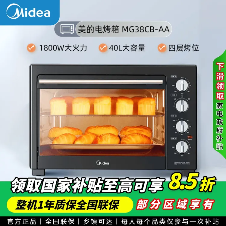 Midea/美的家用烘焙大容量大型多功能40升独立控温四层烤位电烤箱