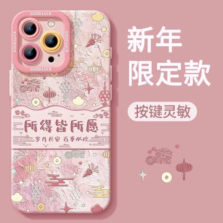 岁月长安适用苹果16promax手机壳iphone15卡通14新年13/12软套11