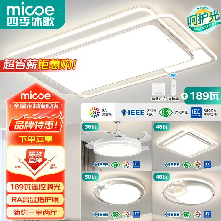MICOE/四季沐歌餐厅大气全光谱大灯护眼吸顶灯书房吸顶灯客厅