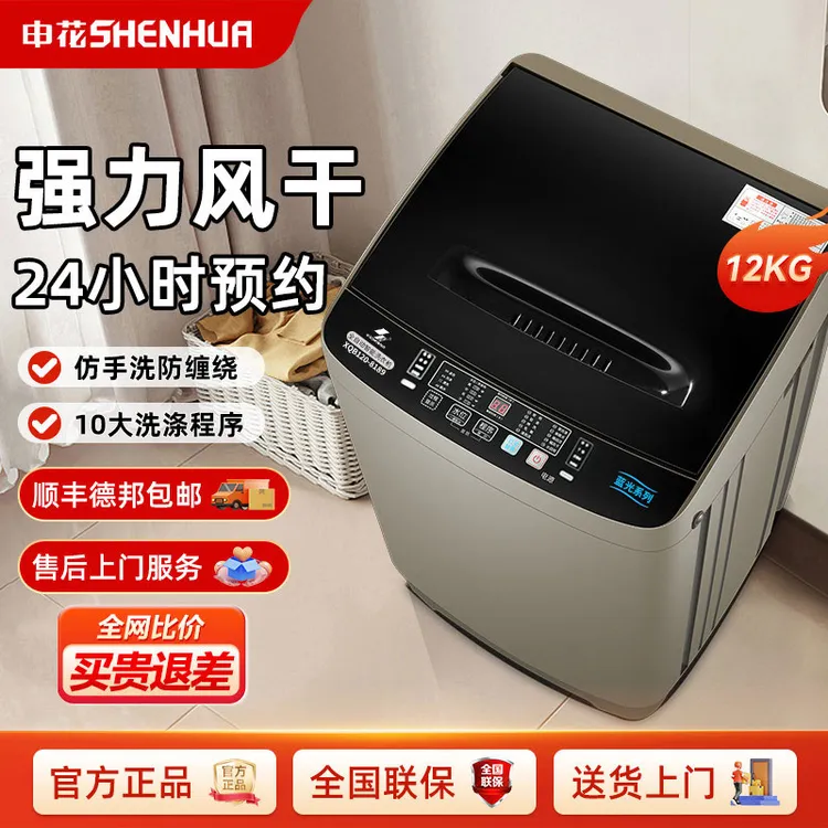 申花洗衣机【12KG】湿重全自动家用租房波轮小型