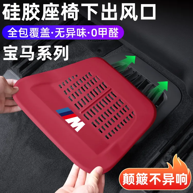 适用于宝马新5系i5座椅下空调出风口防尘罩525li/530li保护盖改装