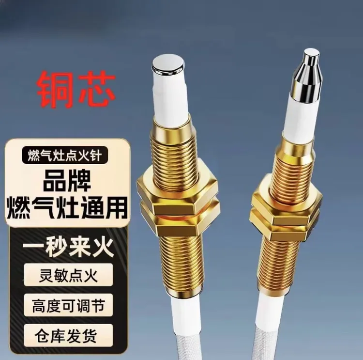 2根5·9【升级铜芯】通用型燃气煤气灶感应针点火针可调节
