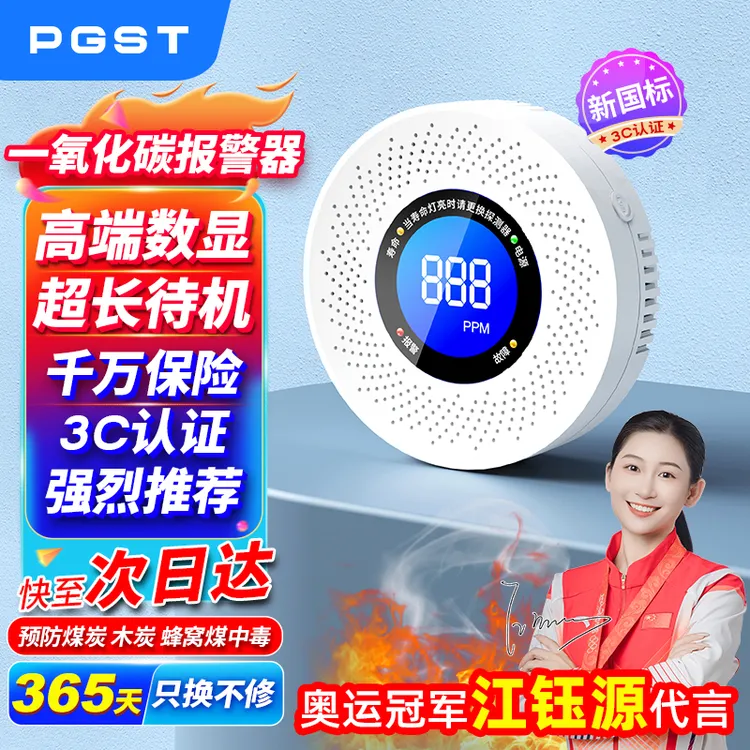 PGST【热卖】一氧化碳报警器家用燃气泄漏气体蜂窝中毒煤气检测仪