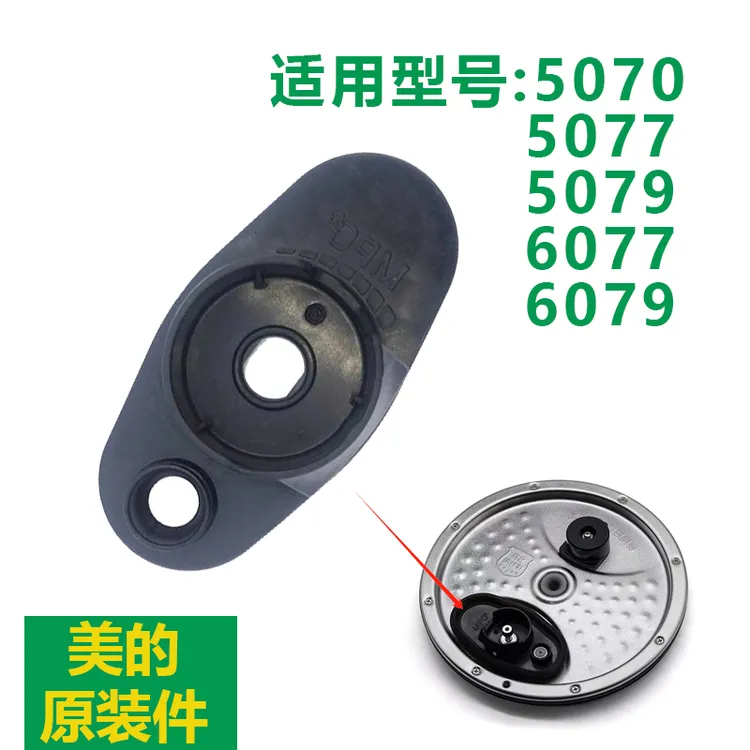 美D电饭煲面盖配件MY-HT50707779P开排气阀电压力锅密封圈内盖板