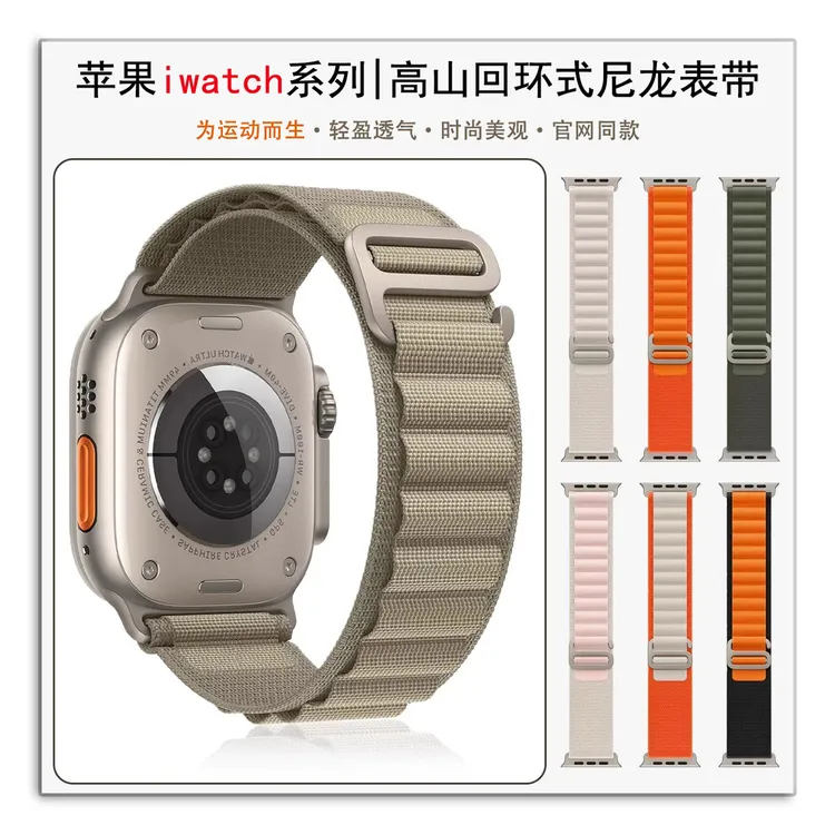 适用苹果apple watchS10高山回环尼龙运动表带iwatch Ultra/SE/S9