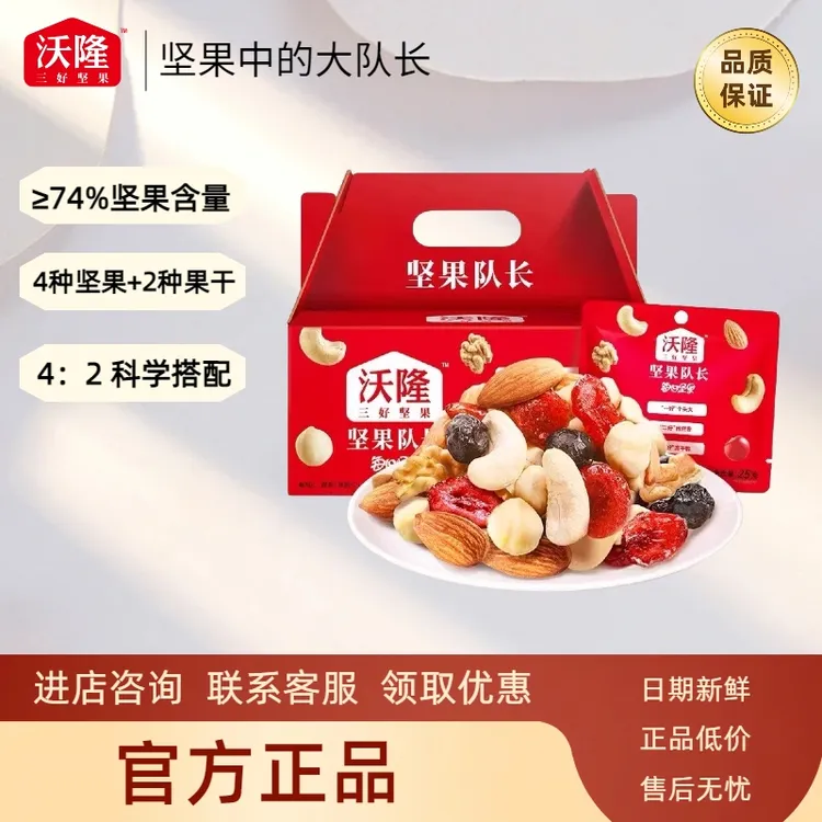 沃隆每日坚果750g30包腰果扁桃仁蔓越莓孕妇零食混合干果礼盒