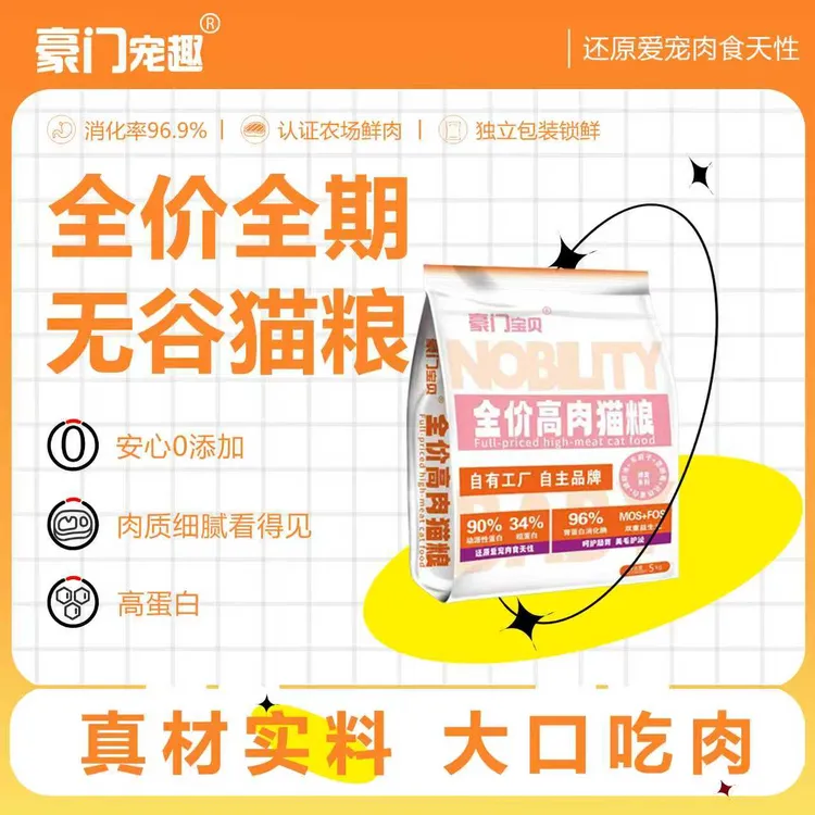 豪门宠趣无谷猫粮全价全期天然猫主粮低敏适口感