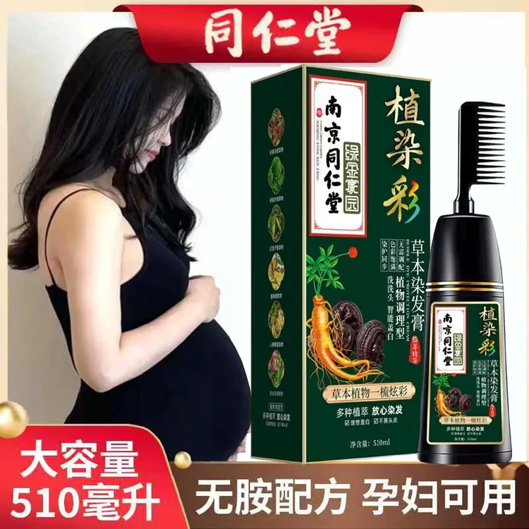 染发膏剂植物一梳黑发天然无刺激可盖白发自己染孕妇正品养发推荐