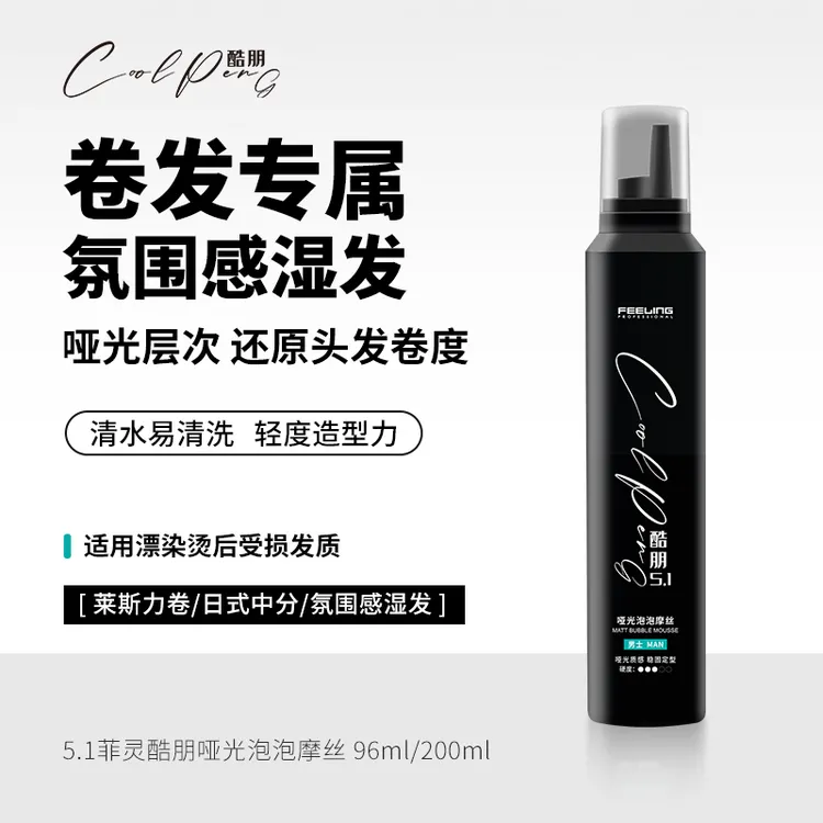 酷朋哑光喷雾造型泡泡摩丝96ml/200ml