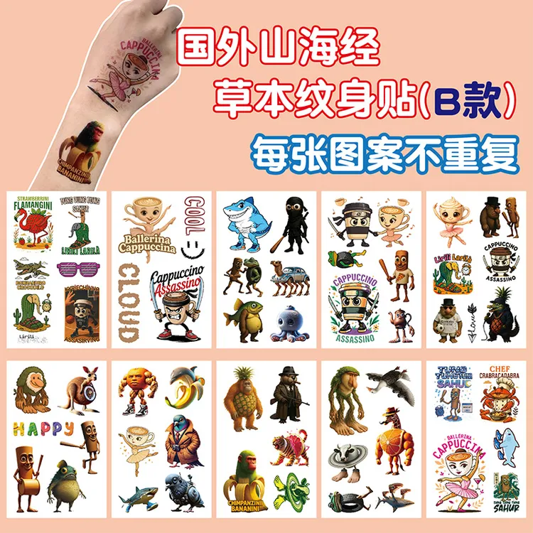 山海经草木水转印一次性纹身贴纸生日聚会个性礼品同学聚会卡通