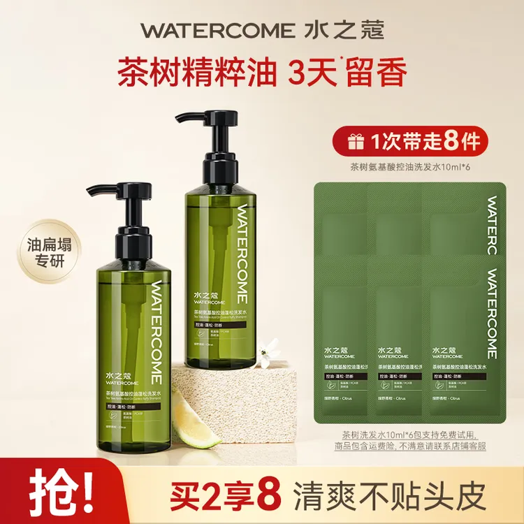 【官方旗舰】水之蔻氨基酸控油洗发水清爽不贴头皮水光柔顺护发素