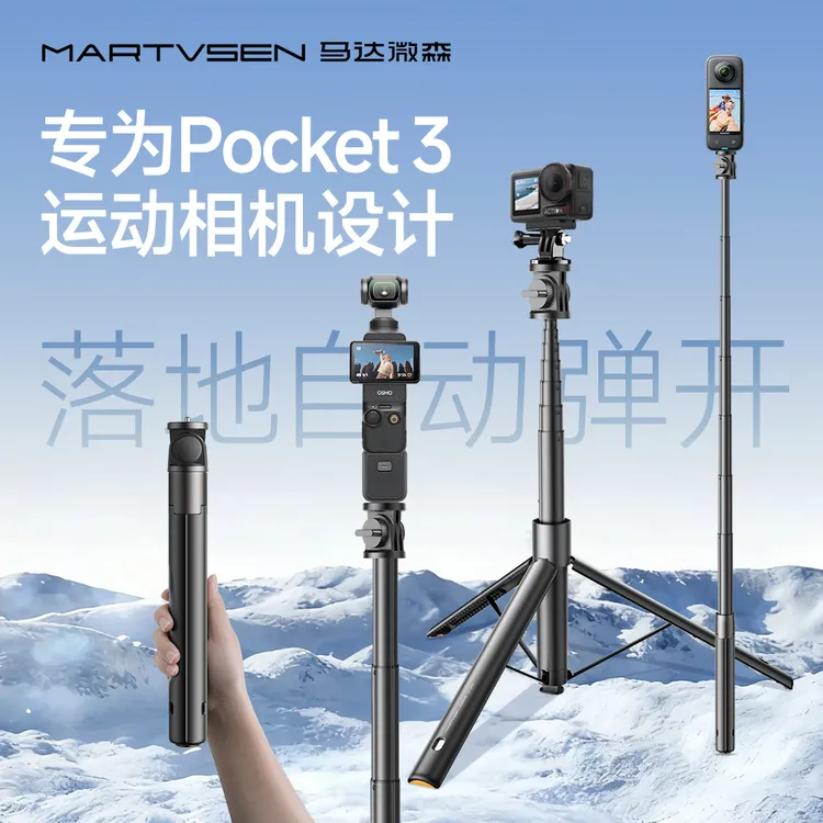 马达微森L7Ultra适用大疆pocket3三脚架自拍杆便携可伸缩拍摄支架