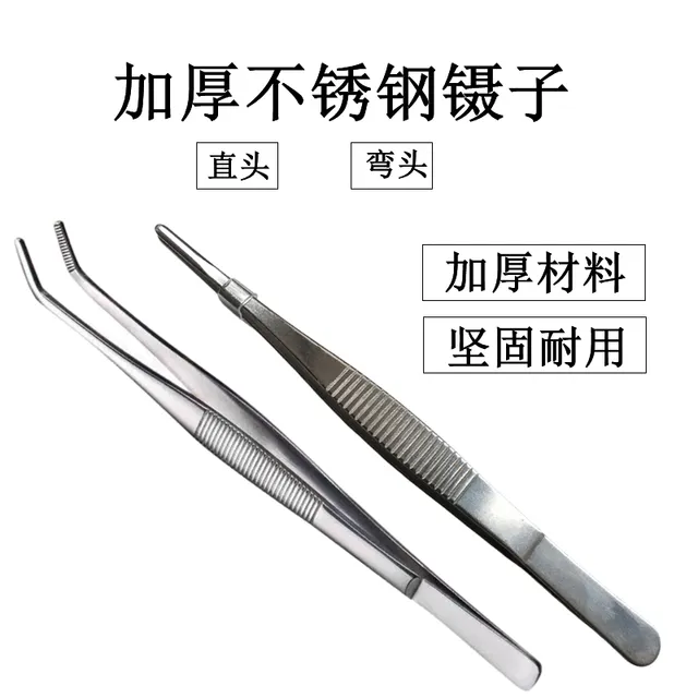 不锈钢加厚钳子弯头茶杯摄子家用镊子尖头夹子维修加硬水草镊子