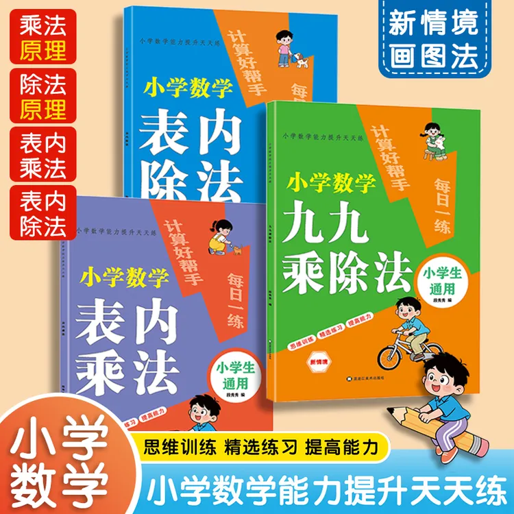 2025新版小学九九乘除法数学情境画图法原理一二年级书