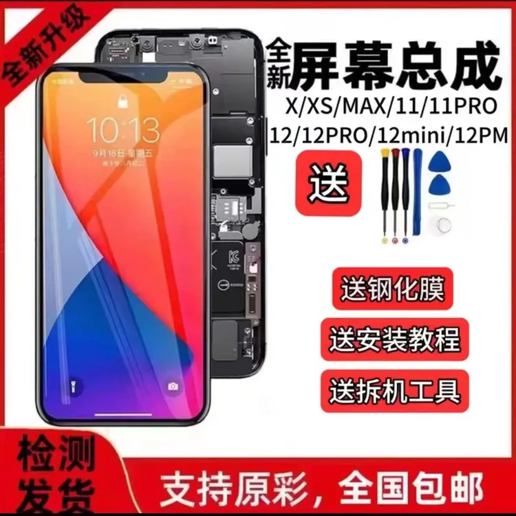 苹果11屏幕总成iPhone11/XR/XSMAX/X/XS内外屏总成LCD触摸屏高清