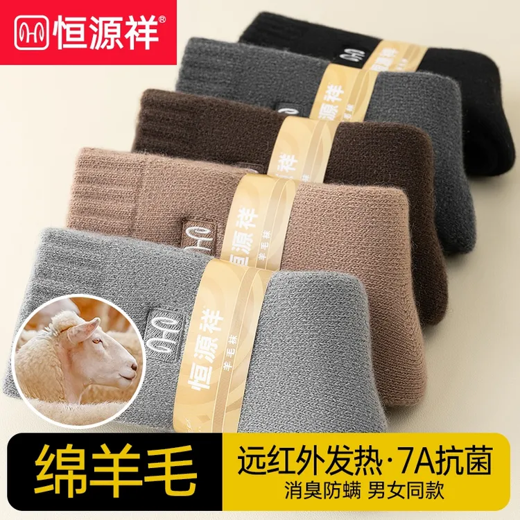 恒源祥袜子男士羊毛袜加绒加厚保暖女士中筒长袜男女同款防臭吸汗