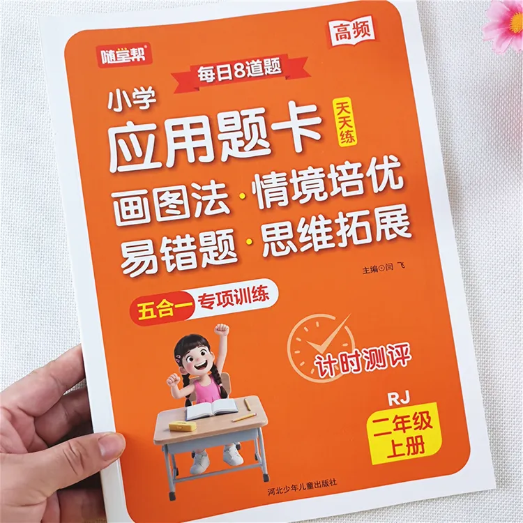 二年级上册数学应用题思维训练人教版二年级上册数学易错题练习册