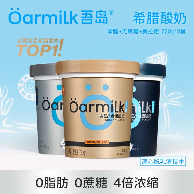 Oarmilk吾岛0脂0蔗糖美拉德希腊酸奶蛋白健身代餐3桶低温酸奶【NT】