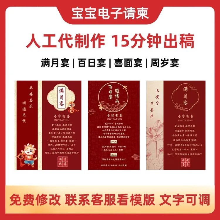 宝宝十二岁儿童生日周岁宴请柬满月弥月百日全灯宴电子邀请函请帖