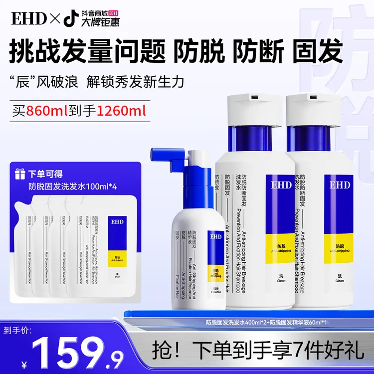【明星同款】EHD洗发水防断滋养柔顺蓬松修护发根控油温和压力D