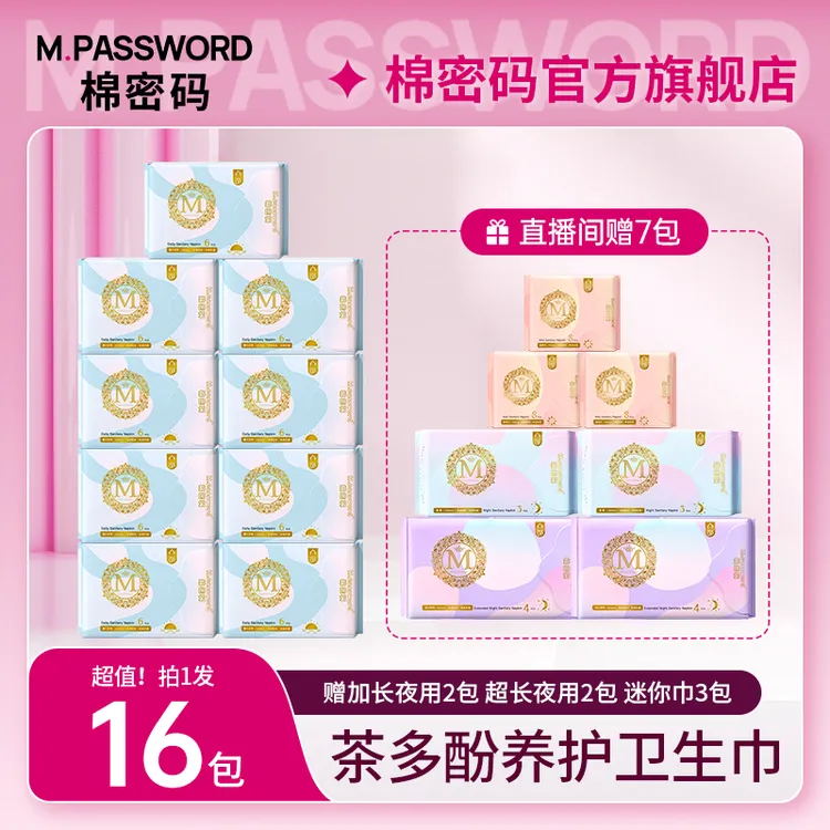 【超值囤货装】棉密码棉柔超薄透气姨妈巾新旧随机发