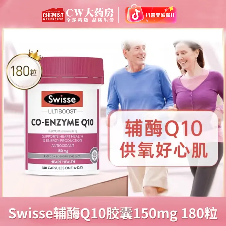 SWISSE斯维诗 辅酶Q10胶囊150mg 180粒/件装呵护心脏海外原装澳洲