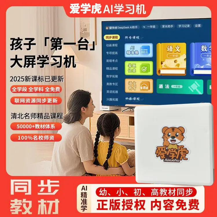 AI智能辅导学习机家长监管功能小学到高中全科覆盖同步全国教材