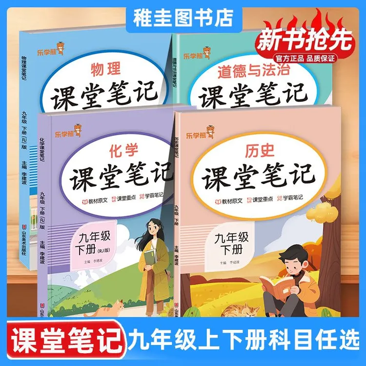 2026适用新初中九年级上下册语数英政史物化各课同步课本课堂笔记
