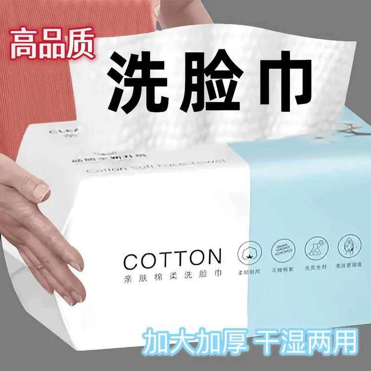 【升级加厚装】一次性洁面巾毛巾吸水不掉毛洗面巾抽取式面巾加厚款