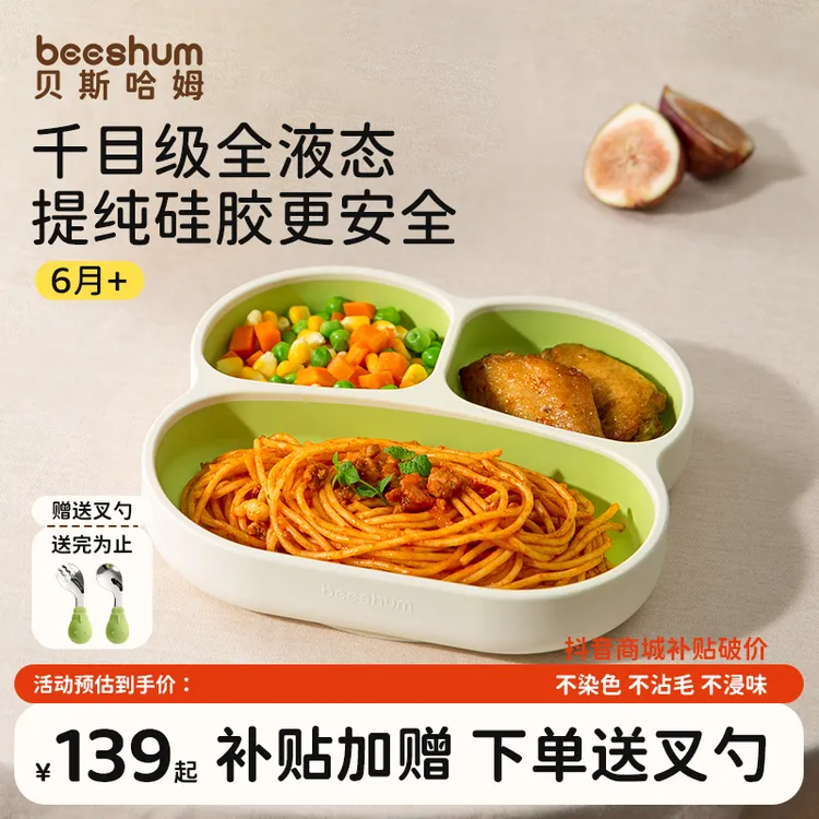 【大促】Beeshum液态硅胶宝宝餐盘防烫加厚保温一体式宝宝辅食碗