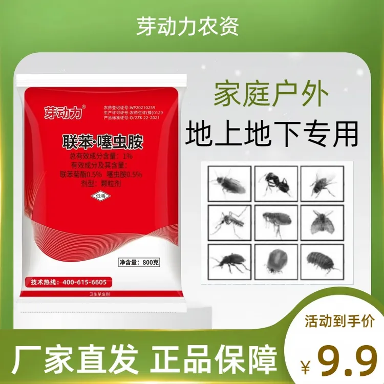 芽动力地上地下户外防虫颗粒臭虫蚊蝇钻心虫地老虎家用卫生杀虫