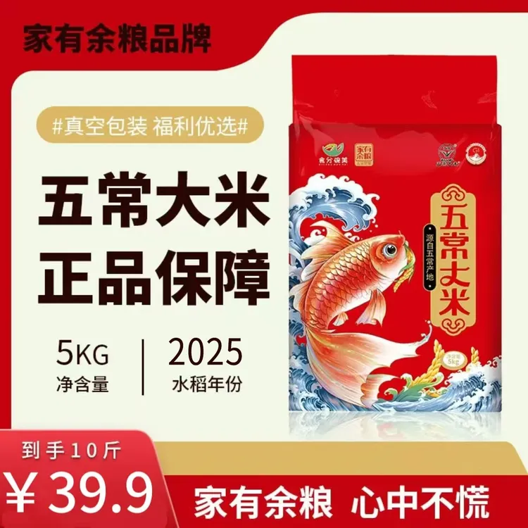 家有余粮家有余粮五常大米2025大米软糯鲜香2.5kg/5kg东北新大米