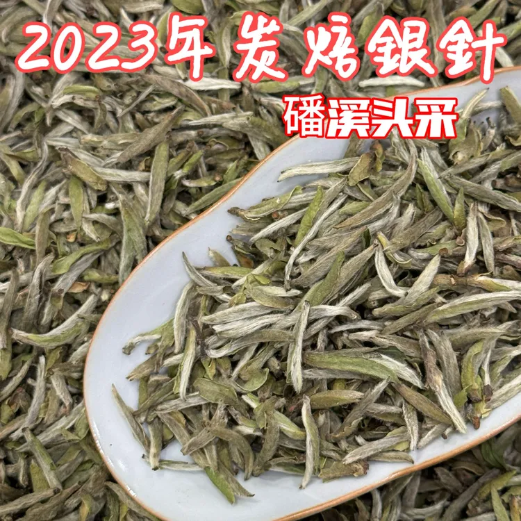炭焙2023年荒野特级白毫银针散茶正宗炭焙福鼎白茶磻溪茶叶罐装