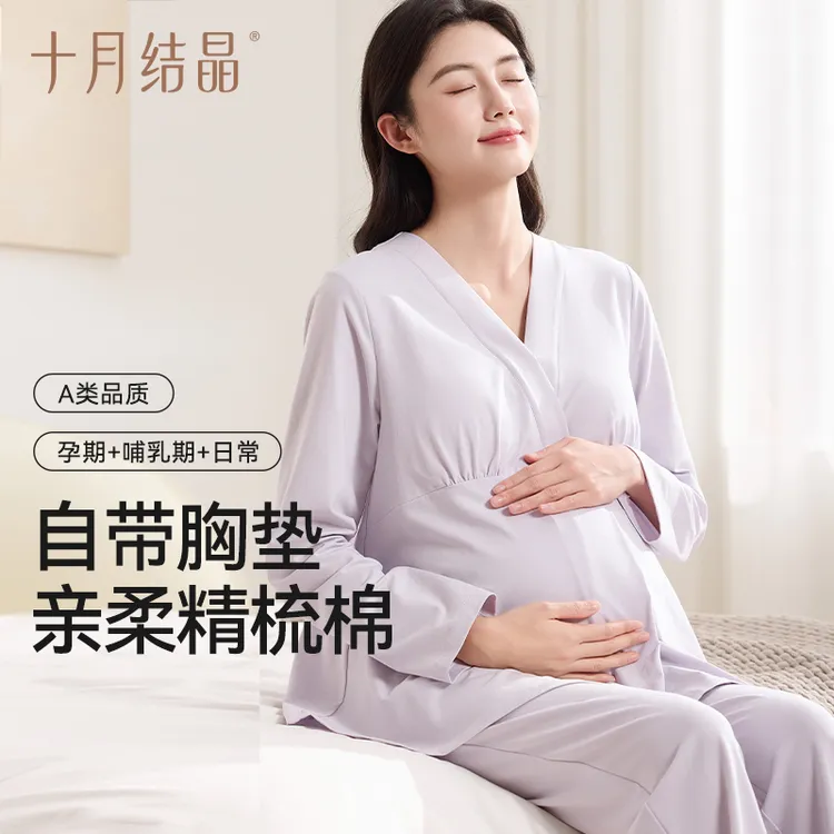 十月结晶柔语月子服套装孕期哺乳期精梳棉洋气睡衣家居可调节秋款