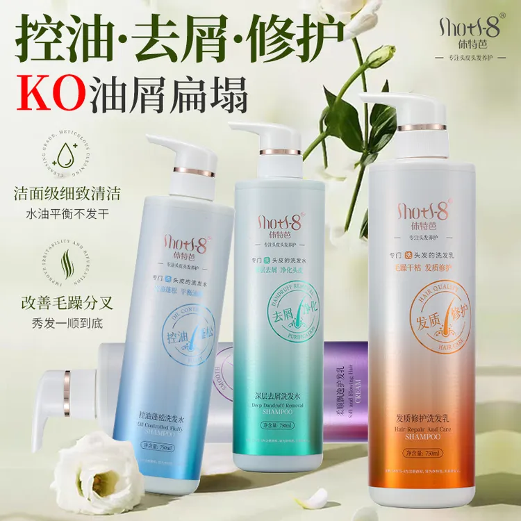 【休特芭洗护套装】沙龙级配方控油蓬松去屑止痒洗发水露护发素套装
