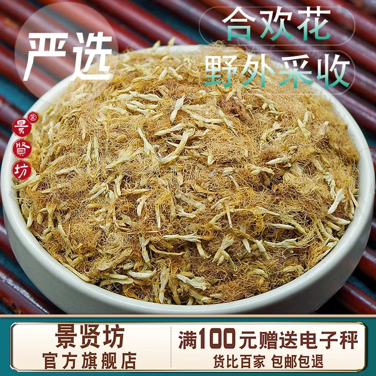 合欢花中药材手工去梗无硫合欢花绒花苞花瓣合欢花干花可搭夜交藤
