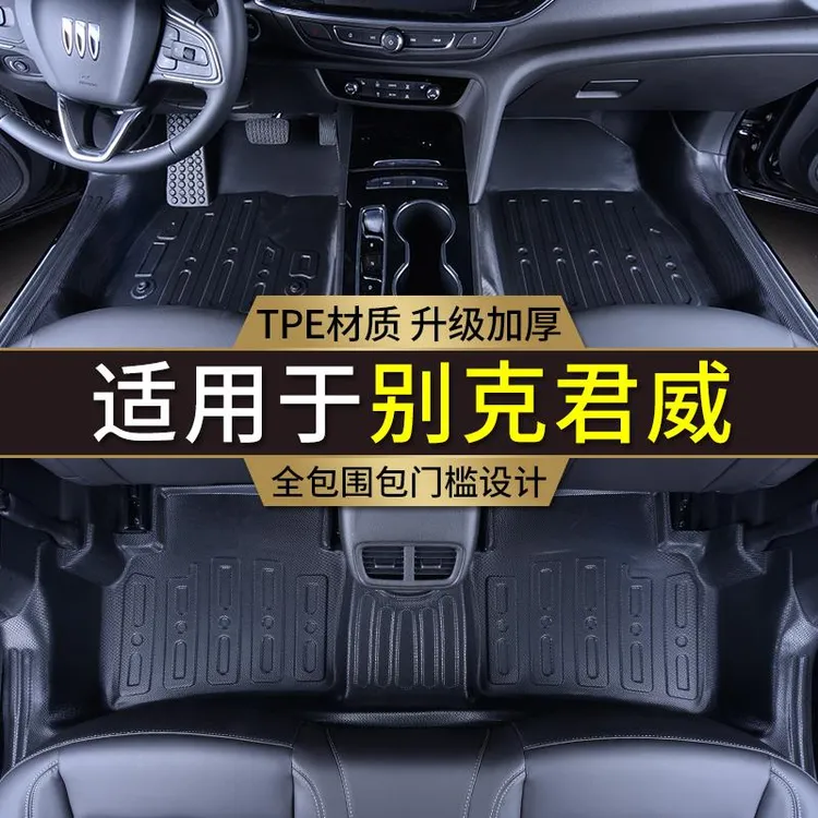 专用17-24款别克君威gs脚垫全包围防水内饰改装地毯式TPE汽车脚垫