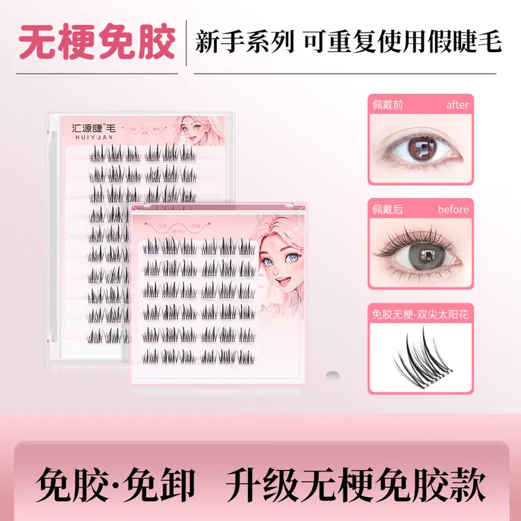 1【无梗免胶免卸】纯欲双尖太阳花隐形假睫毛轻盈分段式新手好贴