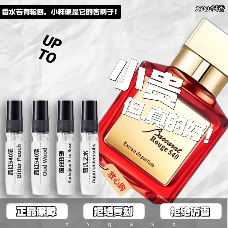 /正品/MFK晶红540浓香MFK晶红540淡香热门推荐小众男女士香水小样