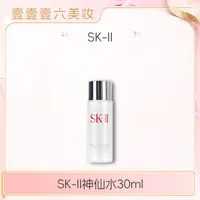【格一专属】SK-II护肤精华液神仙水精华30ml修护保湿