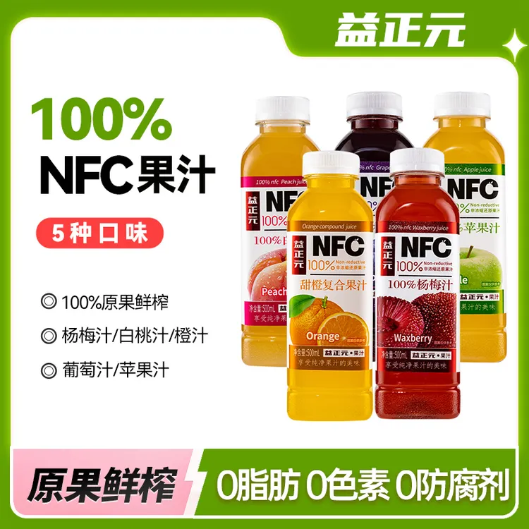 益正元100%NFC果汁纯鲜榨橙子葡萄苹果杨梅汁白桃口味多选